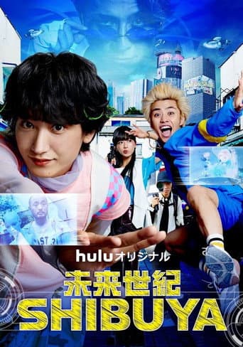 未来世紀SHIBUYA afişi