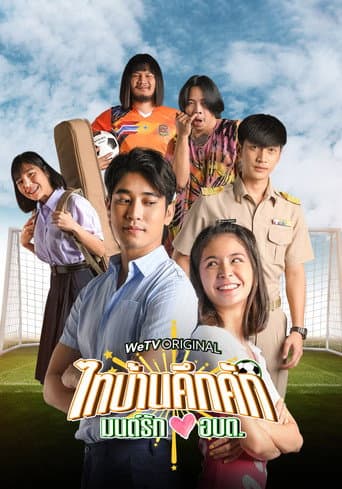 Thaibaan in Love The Series afişi