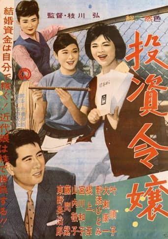 Tōshi reijō afişi