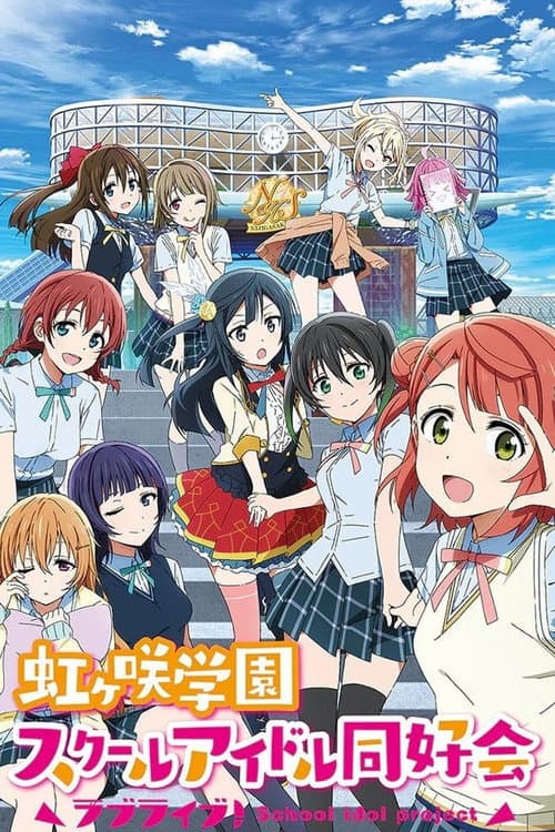Love Live! Nijigasaki High School Idol Club afişi