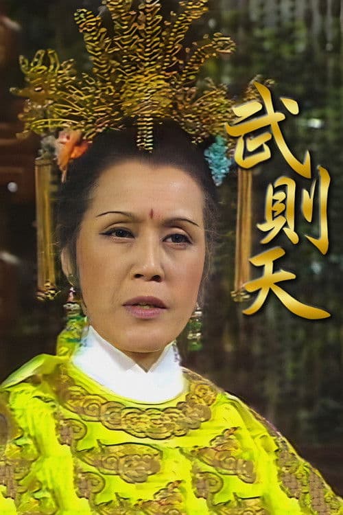 Empress Wu afişi