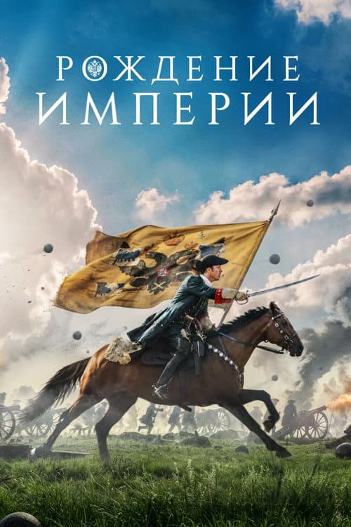 Rise of the Empire afişi