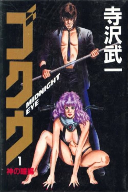 MIDNIGHT EYE ゴクウ afişi