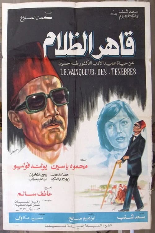 Qaher El Zalam afişi