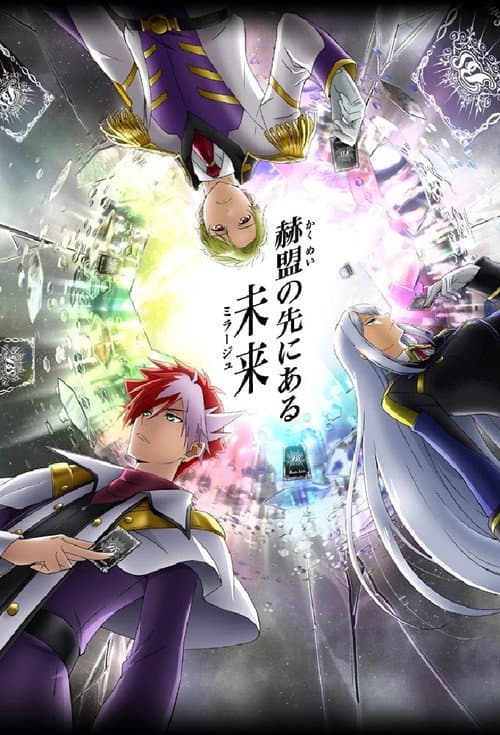 Battle Spirits: Mirage afişi