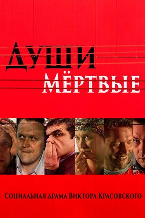 Souls Dead afişi
