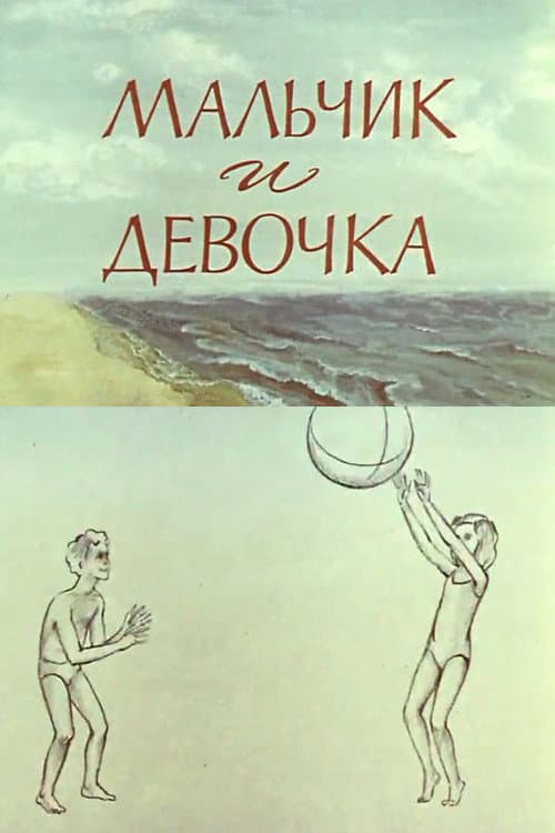 A Boy and a Girl afişi