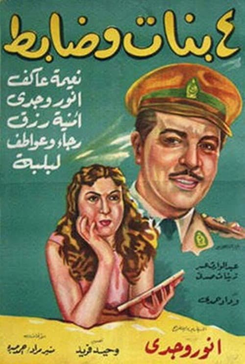Four Girls and an Officer afişi