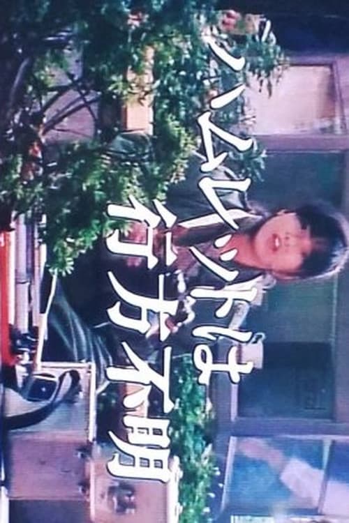 Hamlet is Missing afişi