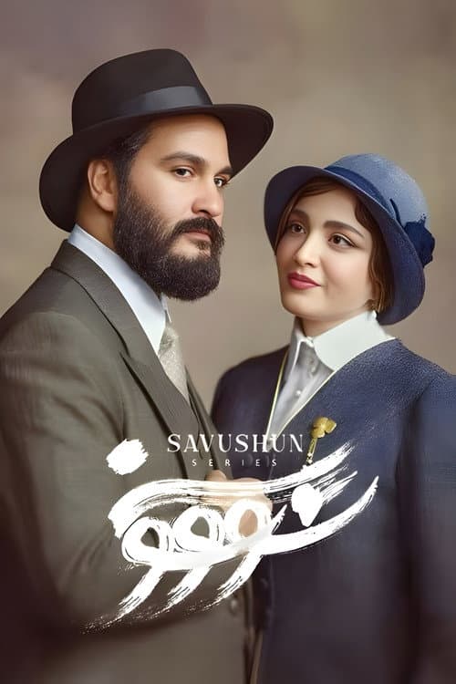 Savushun afişi