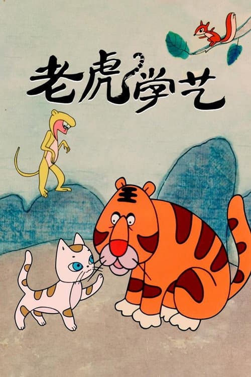 Tiger Learn Skills afişi