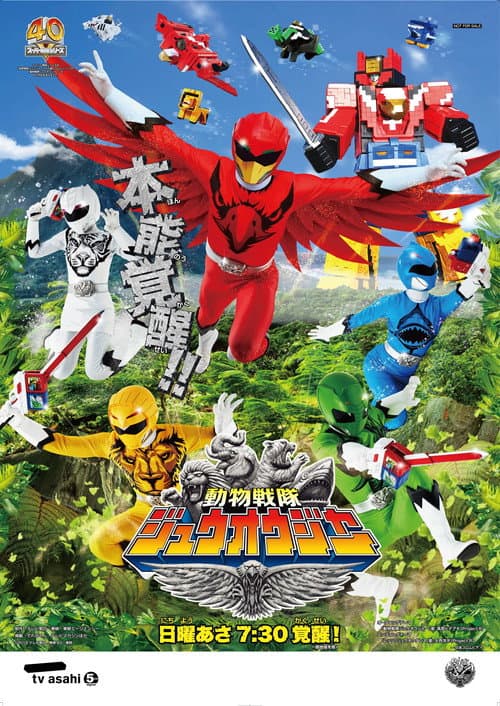 Doubutsu Sentai Zyuohger afişi
