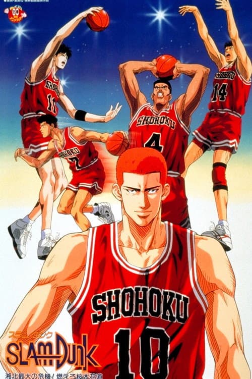 Slam Dunk 3: Crisis of Shohoku School afişi