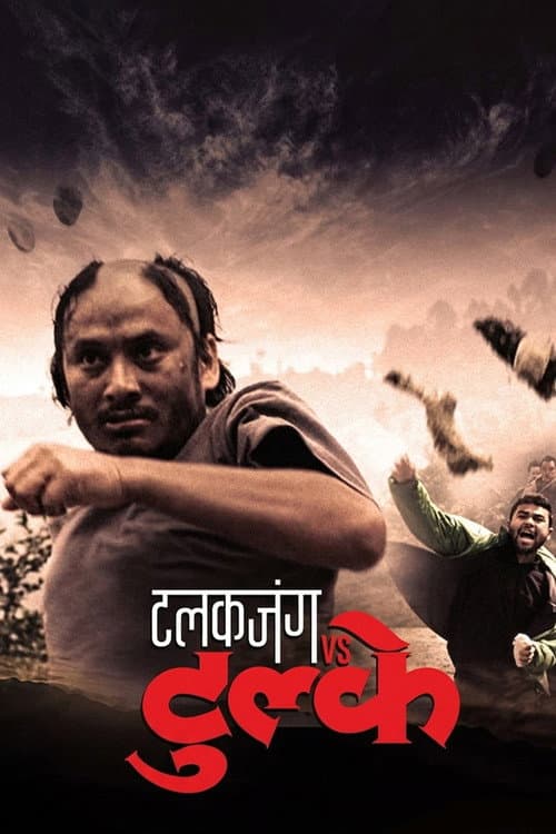 टलकजंग vs टुल्के