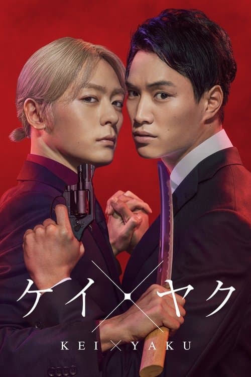 Kei x Yaku: Dangerous Partners afişi