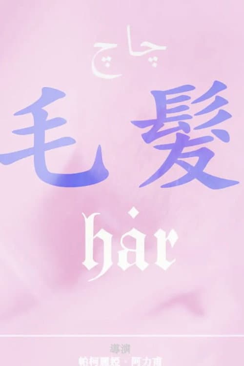 Hair afişi