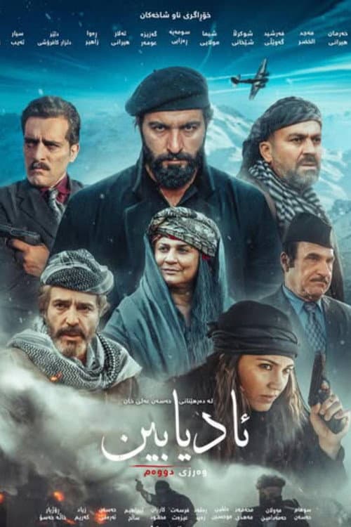 Adiabin afişi