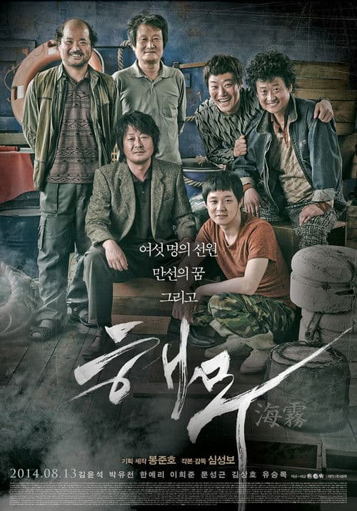Haemoo afişi