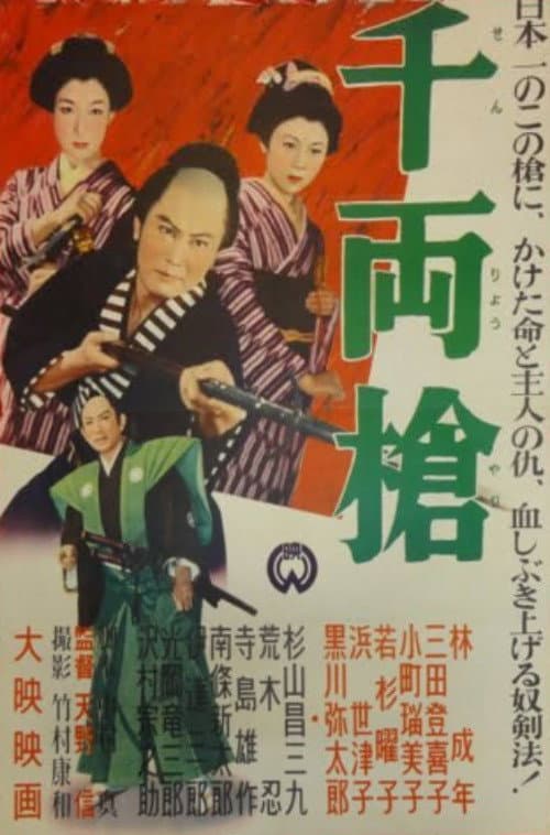 Senryō yari