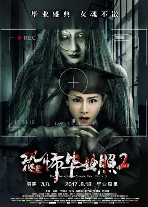 恐怖毕业照2 afişi