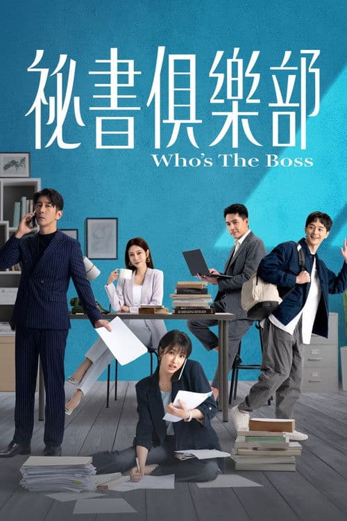 Who's The Boss afişi