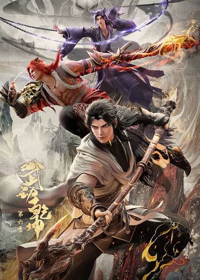 Martial Universe afişi