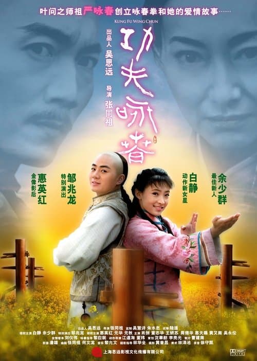 Kung Fu Wing Chun afişi