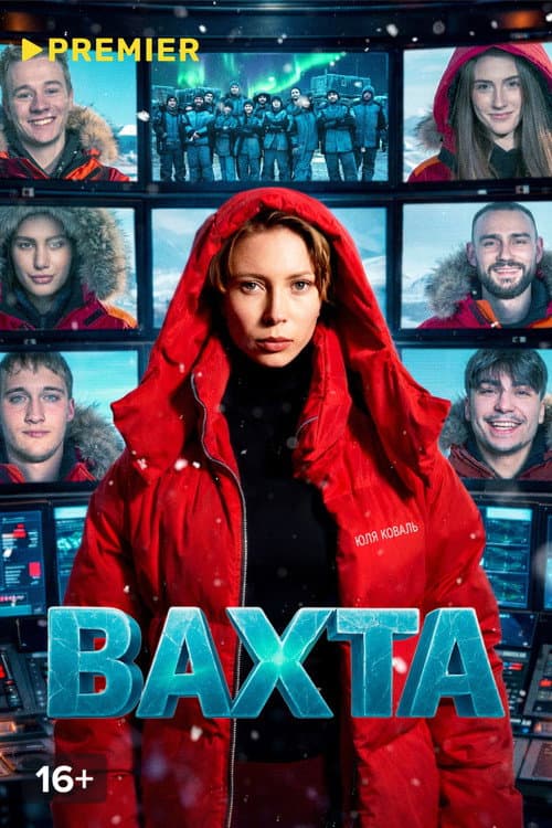 Watch afişi