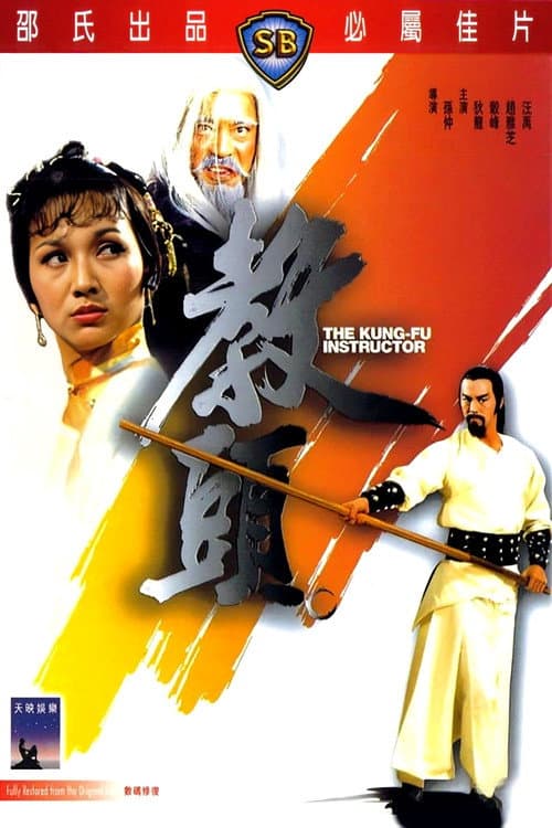 The Kung Fu Instructor afişi