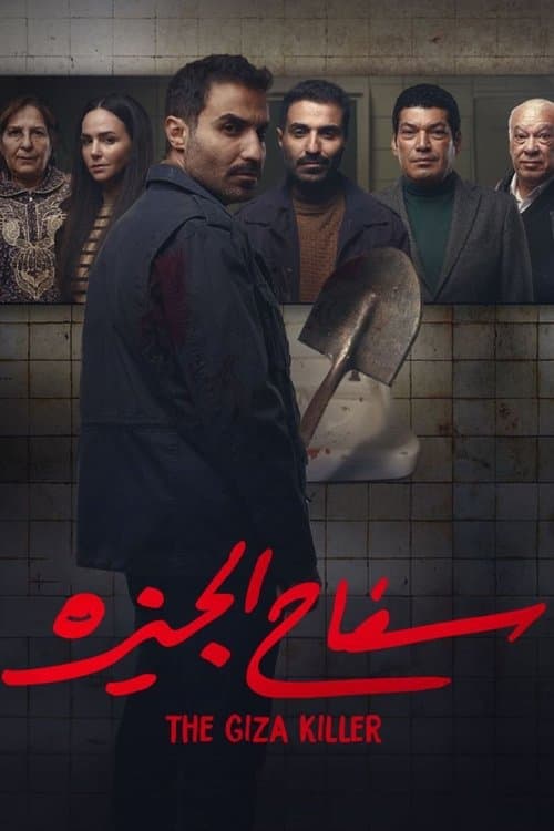 The Giza Killer afişi