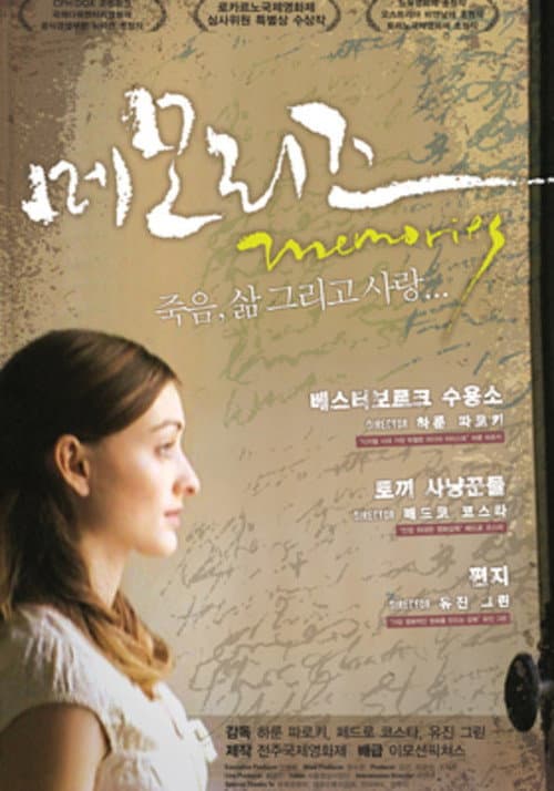 수용소의 삶 : 디지털 삼인삼색 2007 afişi
