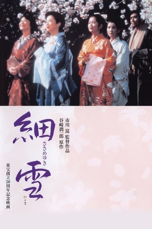 The Makioka Sisters afişi