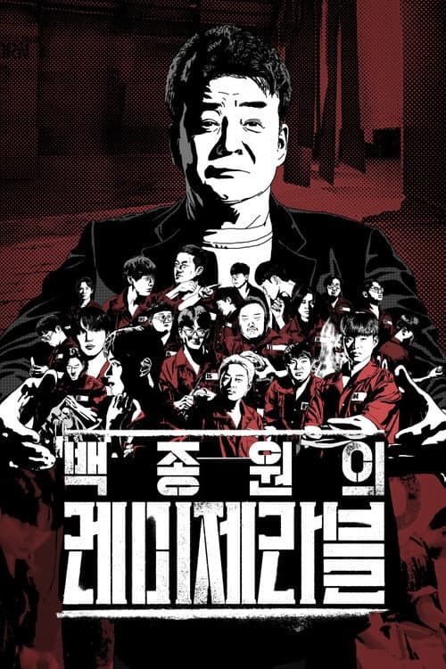 Paik's Les Misérables afişi
