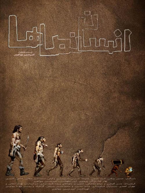 Humaniforms afişi