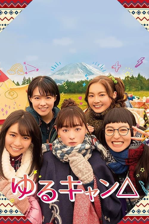 Yuru Camp△ afişi