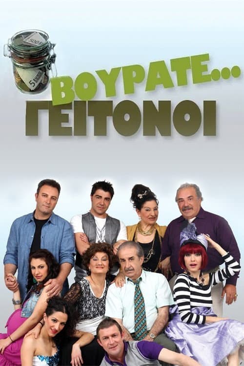 Vourate Geitonoi afişi