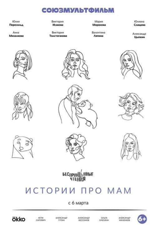 Unprincipled Readings. Stories About Moms afişi
