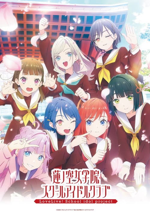 Love Live! Hasunosora Jyogakuin School Idol Club afişi