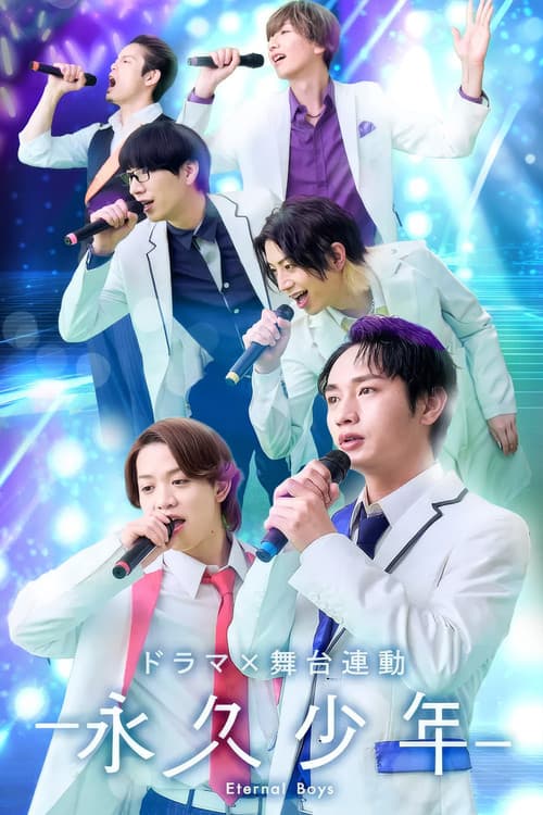 永久少年 Eternal Boys afişi