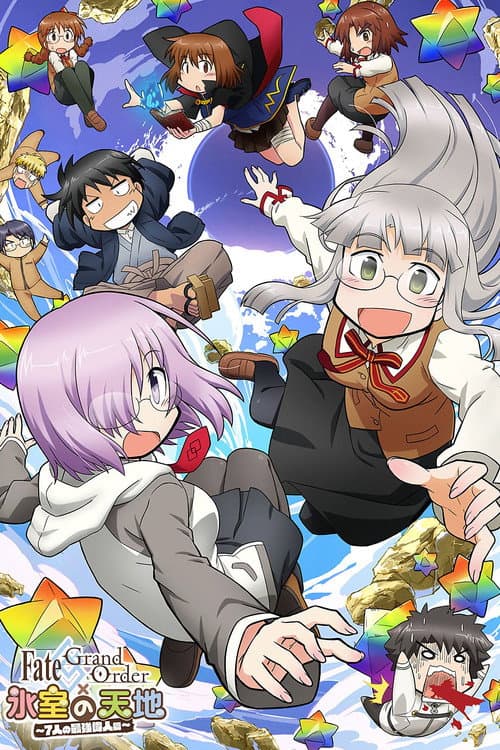 Fate/Grand Order × 氷室の天地 ~7人の最強偉人篇~ afişi