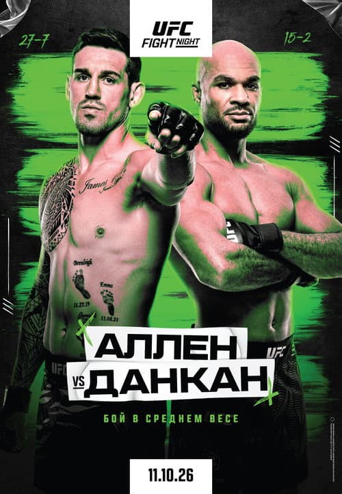 UFC Fight Night 290: Allen vs. Duncan