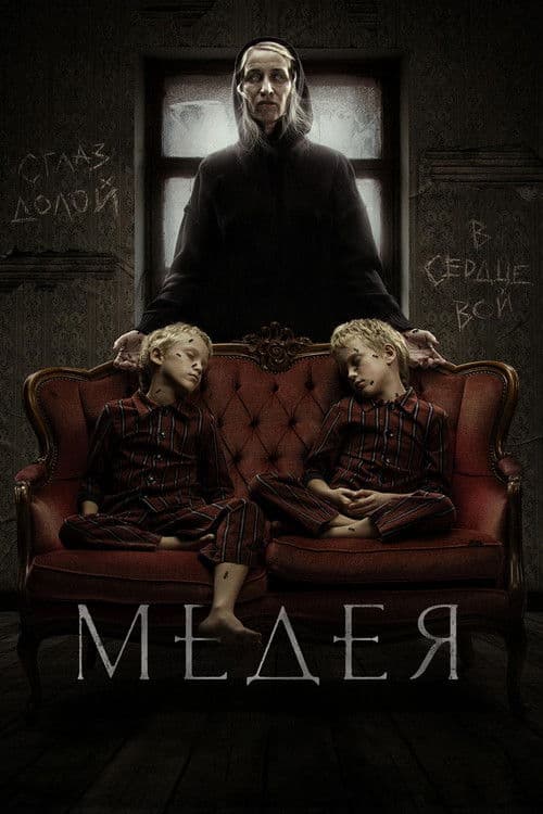 The Curse Of Medea afişi