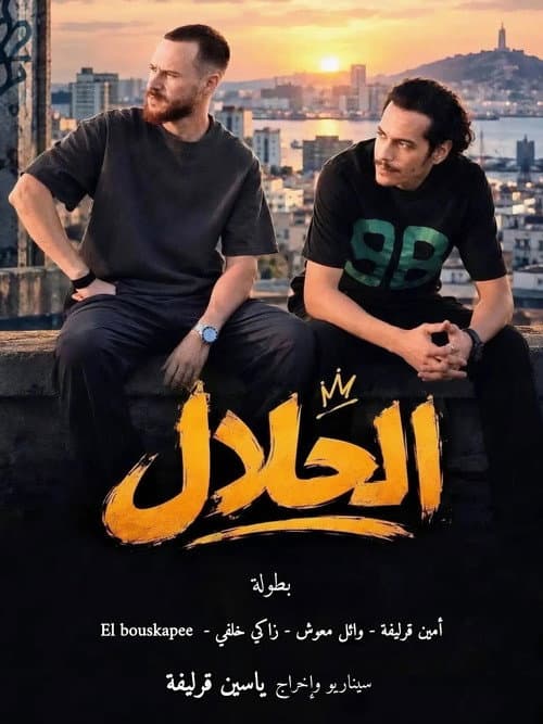 Al-Halal afişi
