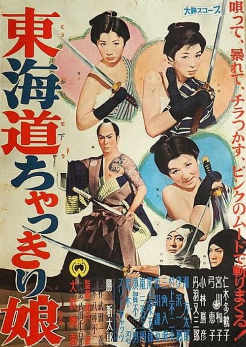 Tōkaidō chakkiri musume afişi