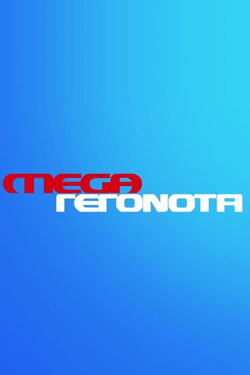 Mega Gegonota afişi
