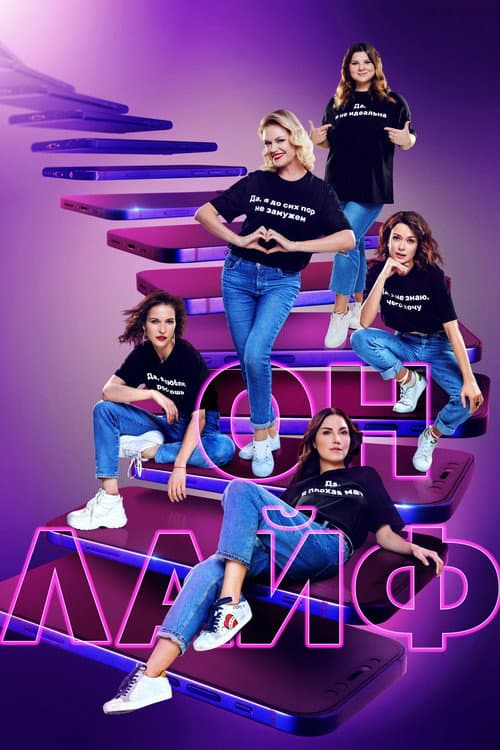 Onlife afişi
