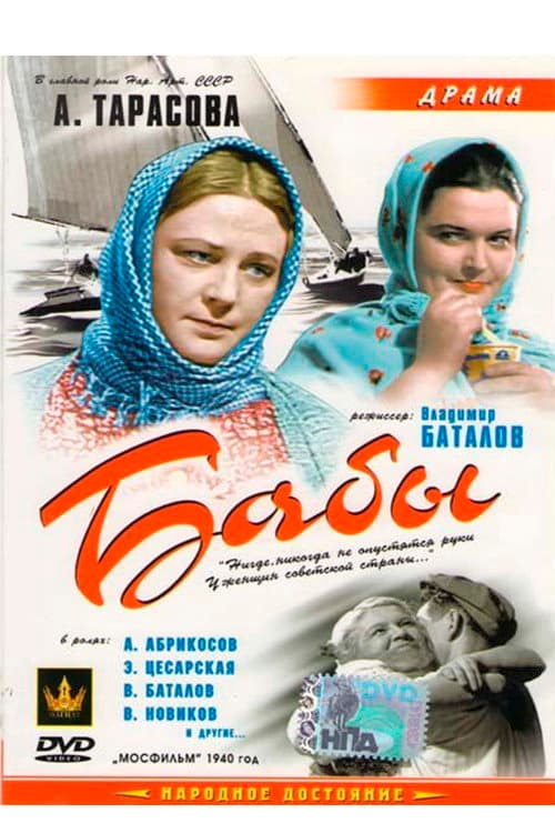 Peasant Women afişi