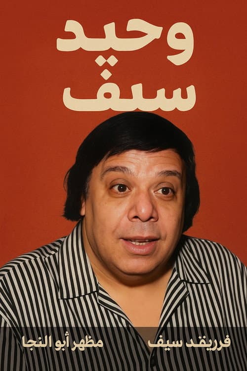 Mahdish Yakelem Lulu afişi