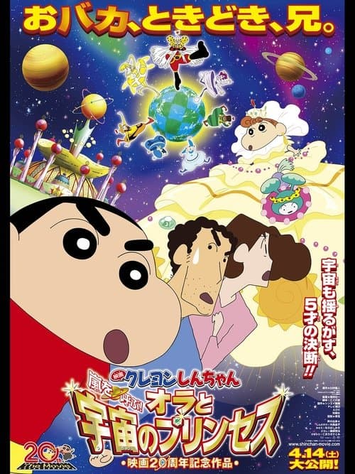 Crayon Shin-chan: Fierceness That Invites Storm! Me and the Space Princess afişi