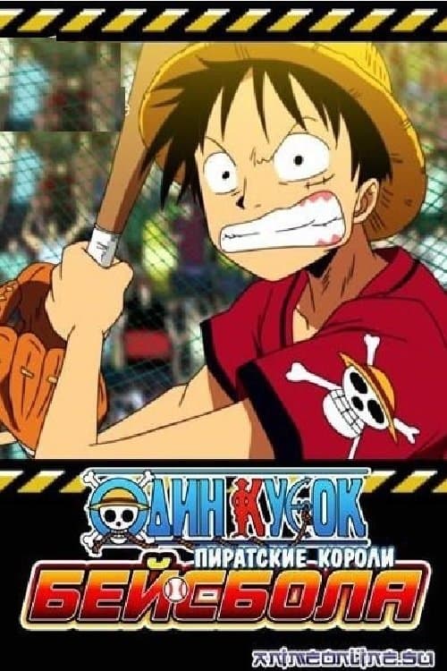 One Piece: Take Aim! The Pirate Baseball King afişi